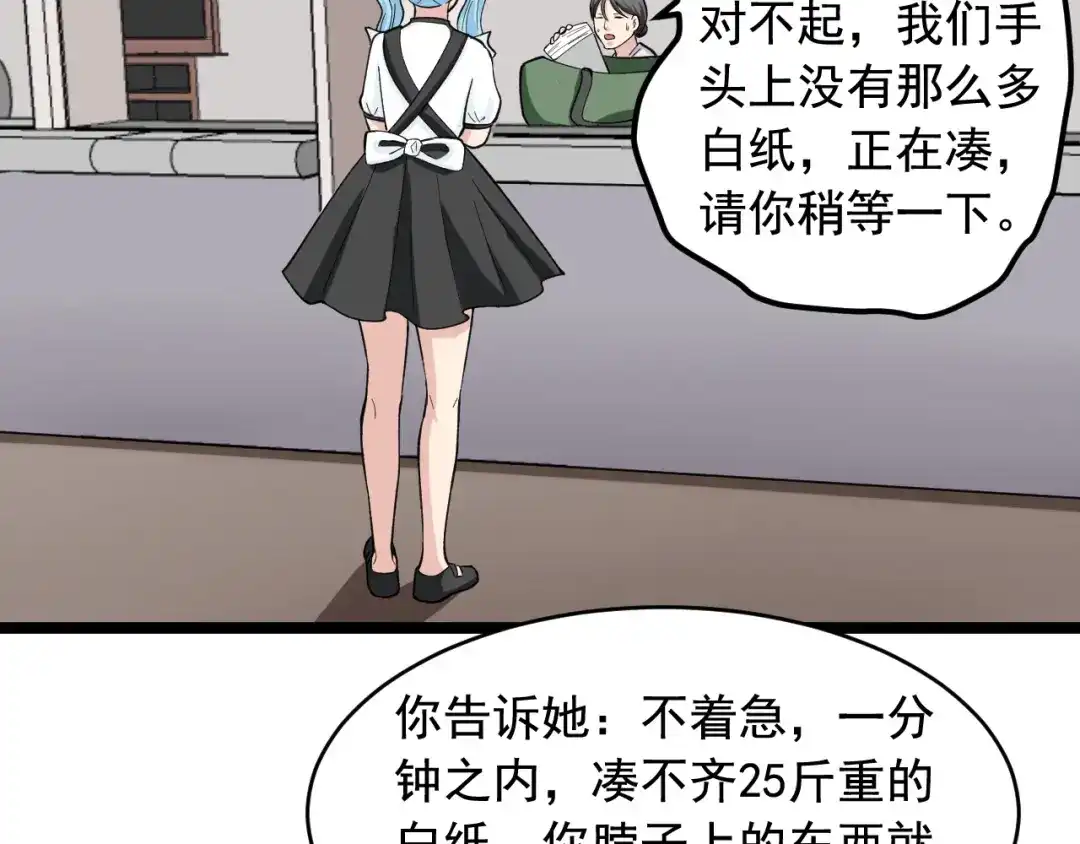 《娱乐：明星逃亡365天》第28话 真正的攻击 第92页