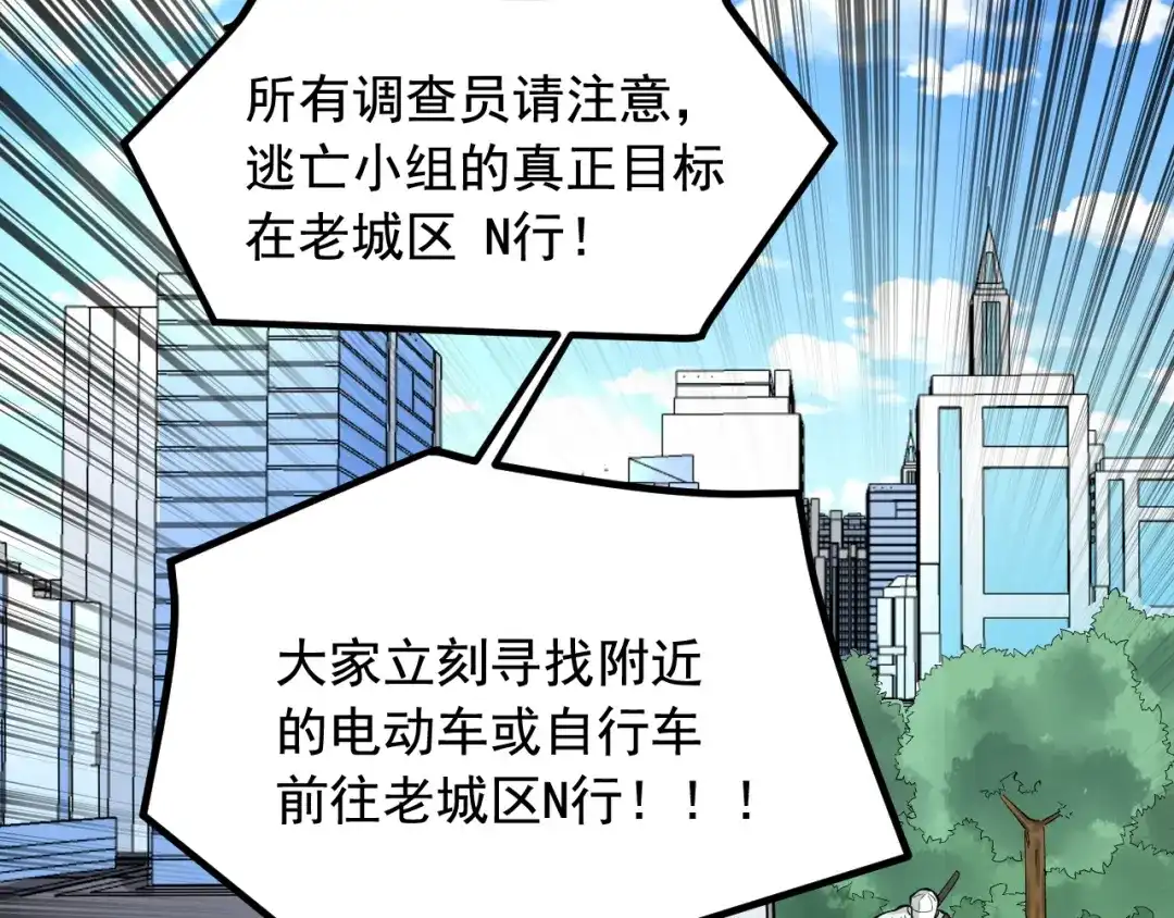 《娱乐：明星逃亡365天》第28话 真正的攻击 第53页