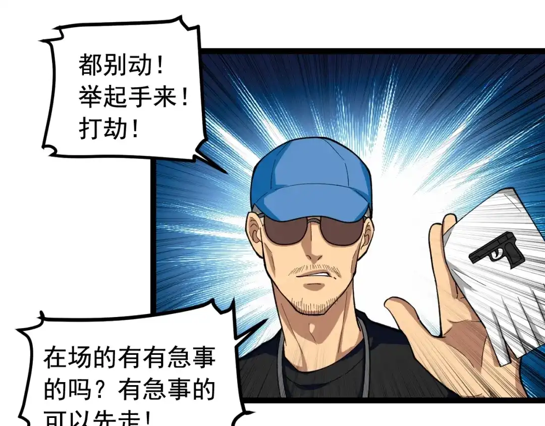 《娱乐：明星逃亡365天》第28话 真正的攻击 第58页