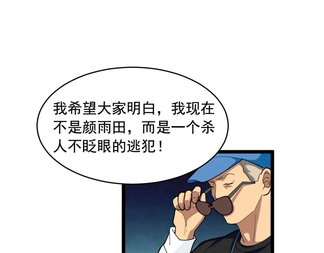 《娱乐：明星逃亡365天》第28话 真正的攻击 第61页