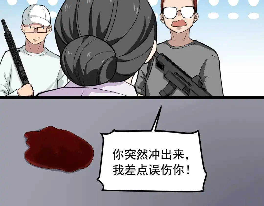 《娱乐：明星逃亡365天》第28话 真正的攻击 第79页