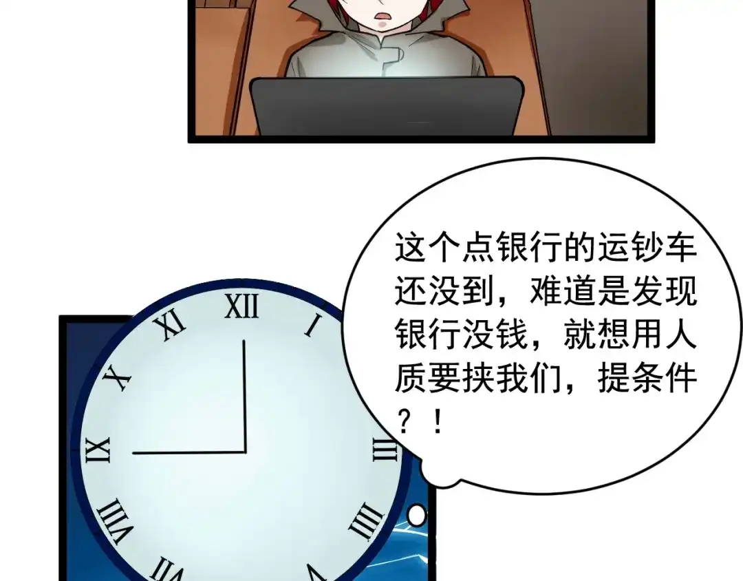 《娱乐：明星逃亡365天》第28话 真正的攻击 第71页