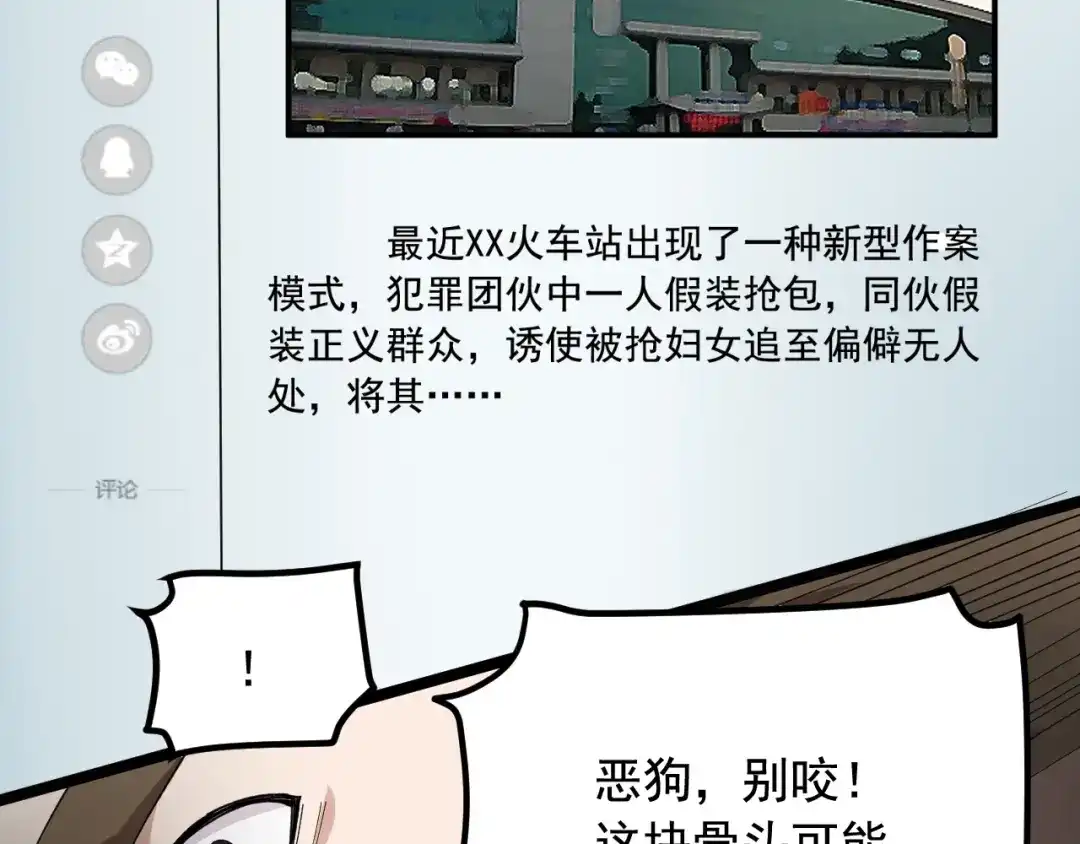 《娱乐：明星逃亡365天》第28话 真正的攻击 第7页