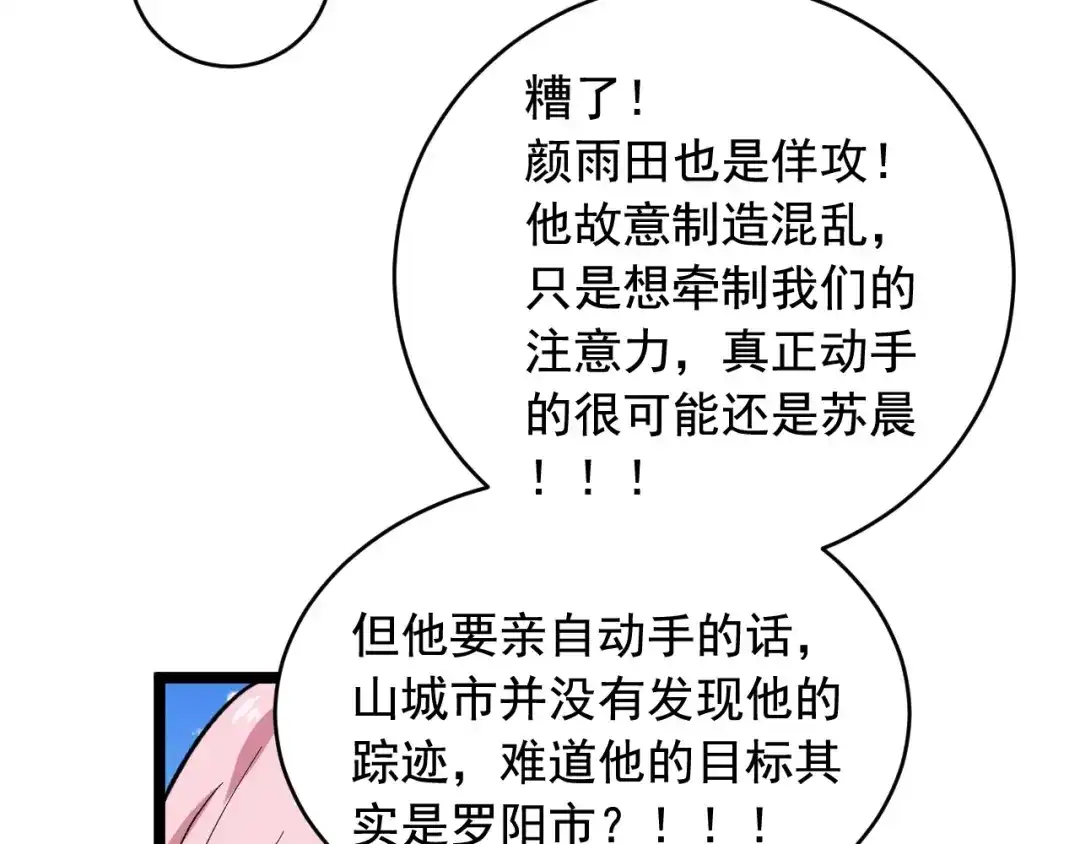 《娱乐：明星逃亡365天》第28话 真正的攻击 第84页