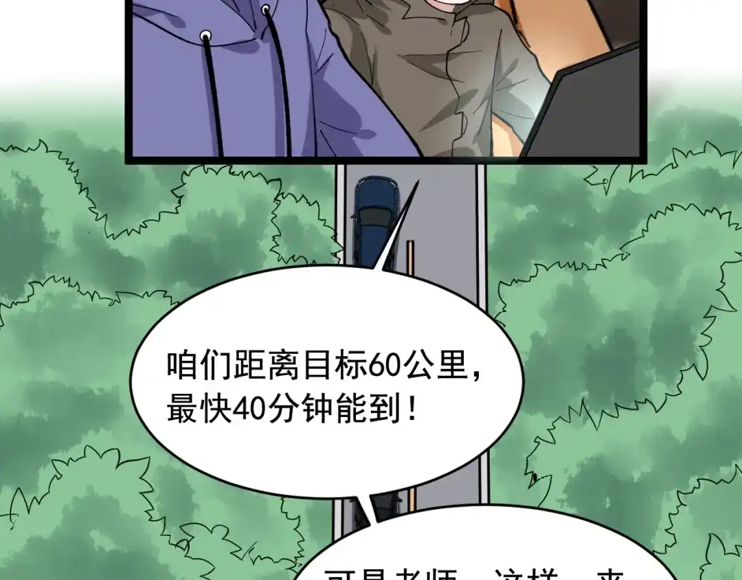 《娱乐：明星逃亡365天》第28话 真正的攻击 第88页