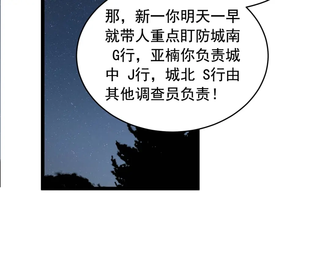 《娱乐：明星逃亡365天》第28话 真正的攻击 第30页