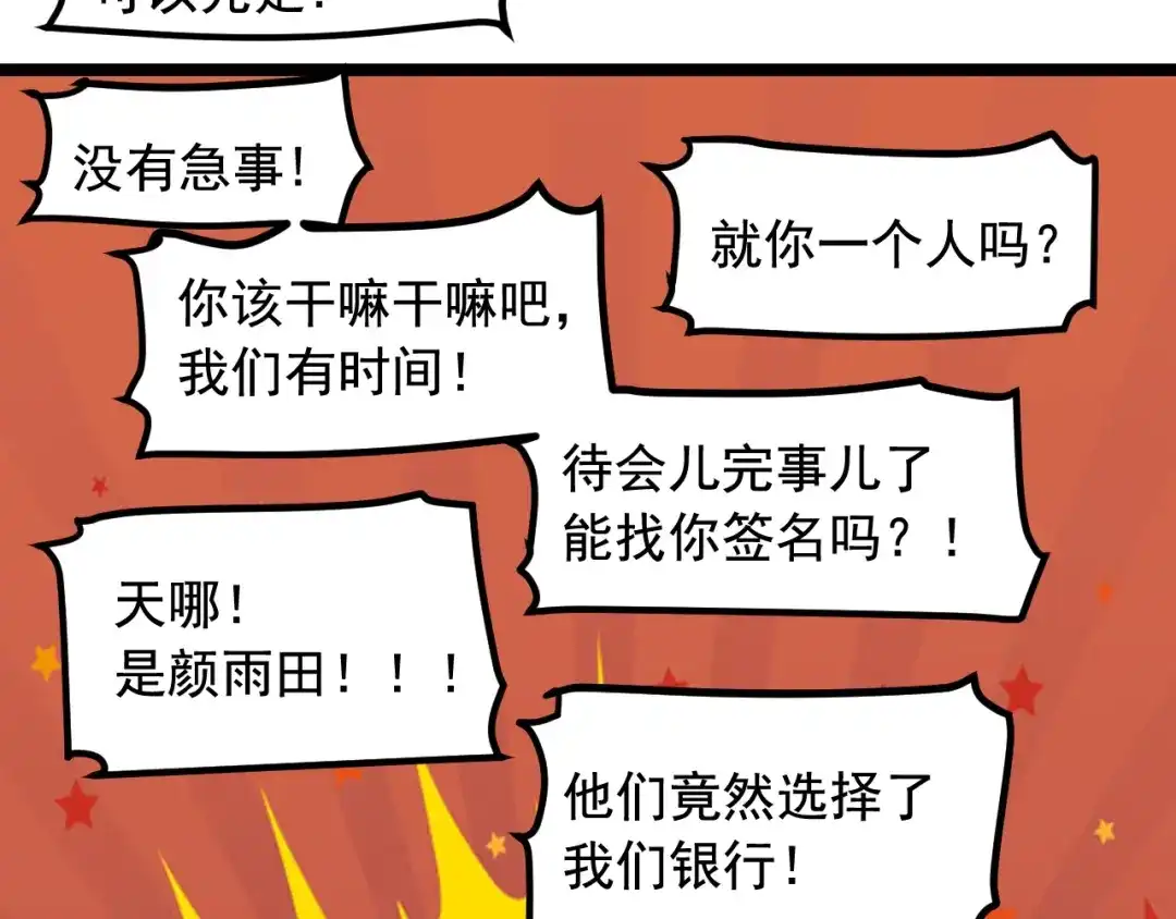 《娱乐：明星逃亡365天》第28话 真正的攻击 第59页