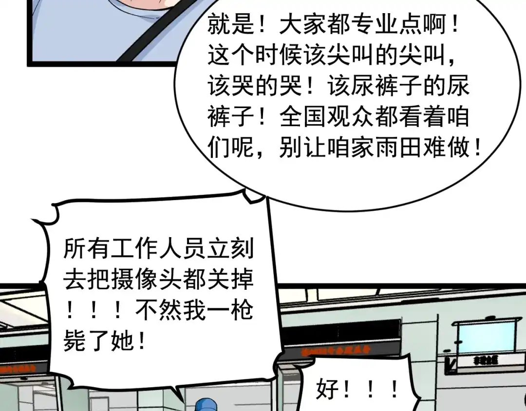 《娱乐：明星逃亡365天》第28话 真正的攻击 第63页