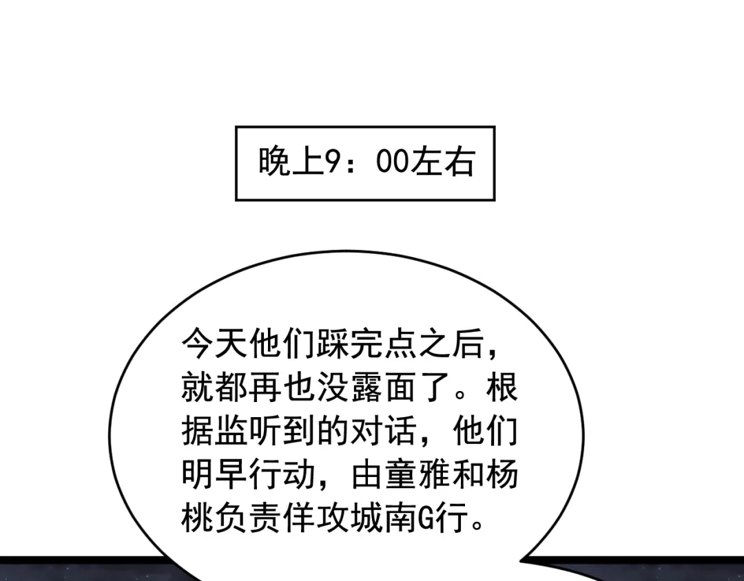 《娱乐：明星逃亡365天》第28话 真正的攻击 第25页