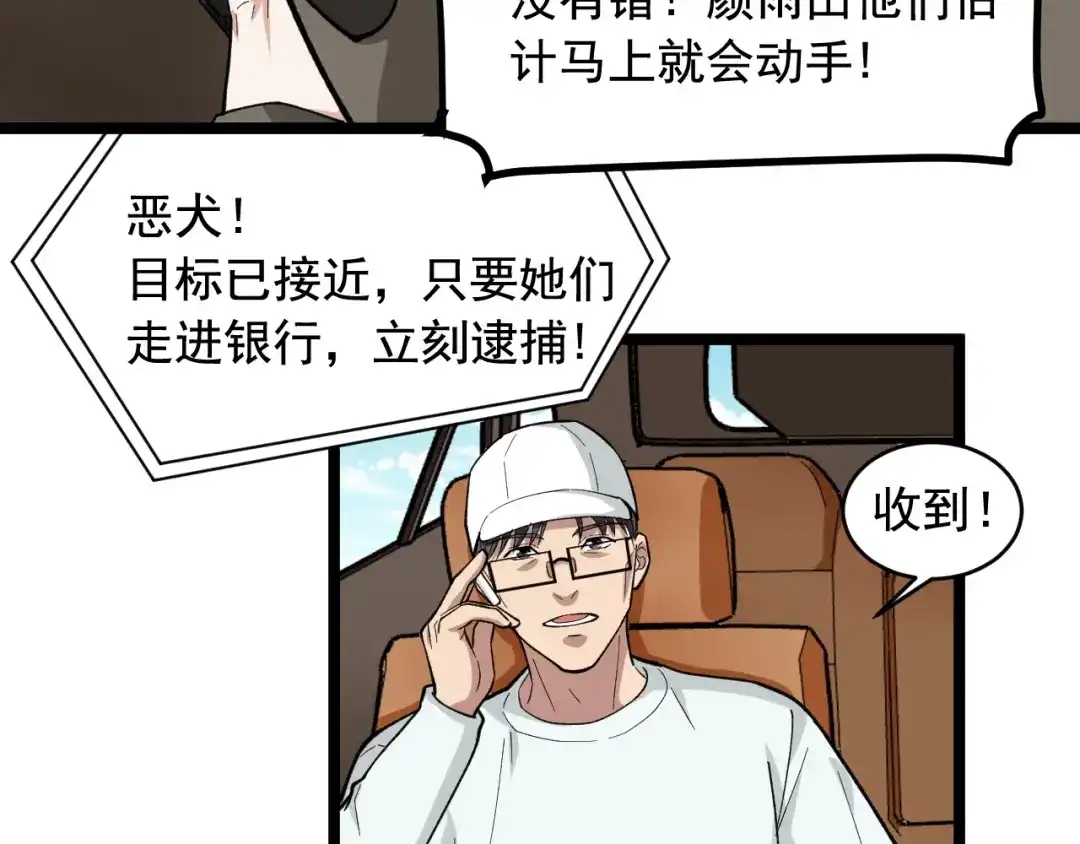 《娱乐：明星逃亡365天》第28话 真正的攻击 第32页
