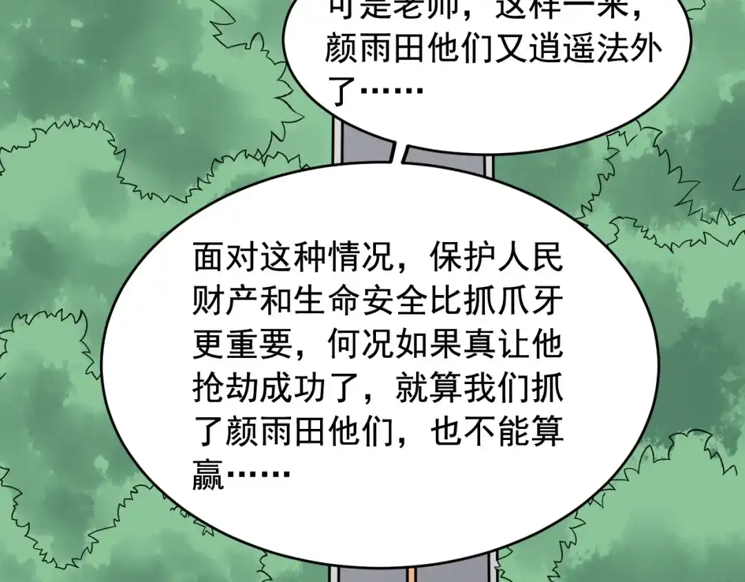 《娱乐：明星逃亡365天》第28话 真正的攻击 第89页