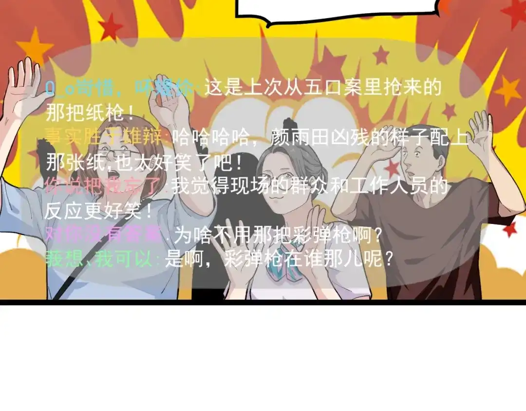 《娱乐：明星逃亡365天》第28话 真正的攻击 第60页