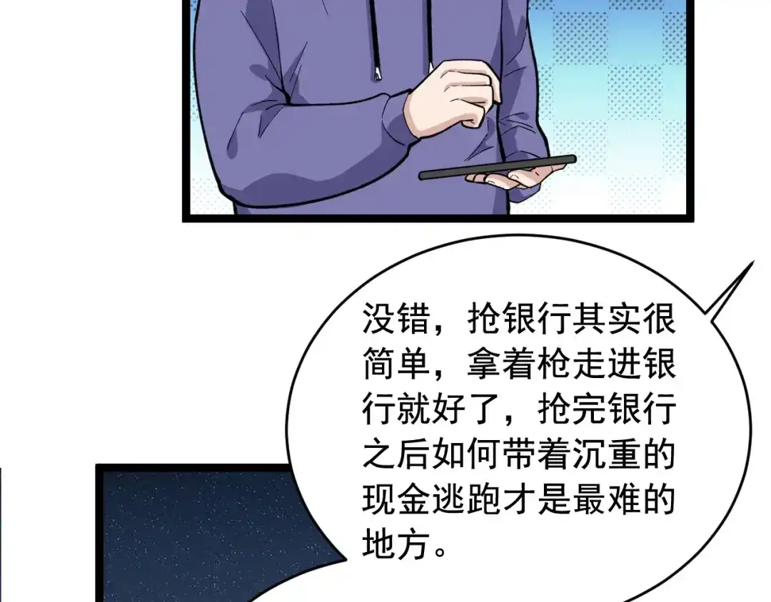 《娱乐：明星逃亡365天》第28话 真正的攻击 第29页