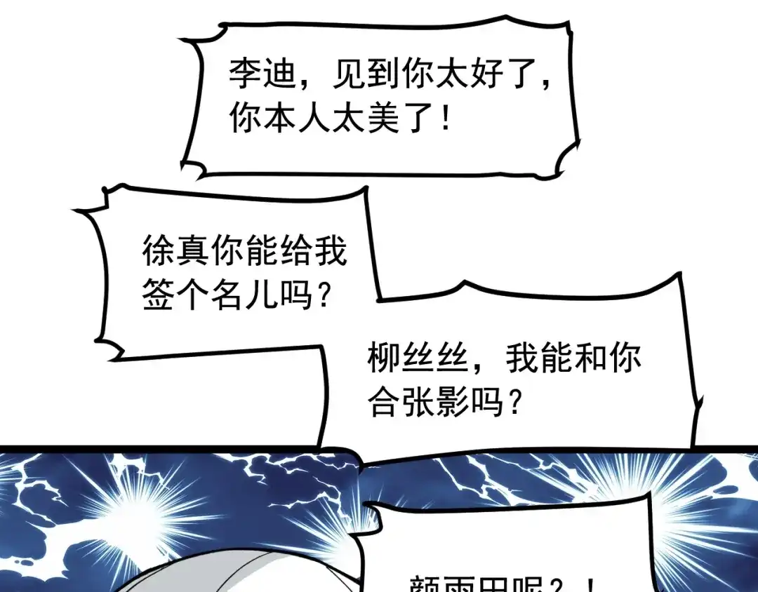 《娱乐：明星逃亡365天》第28话 真正的攻击 第80页