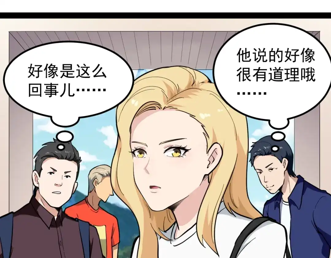 《娱乐：明星逃亡365天》第2话 猎人与猎物 第54页