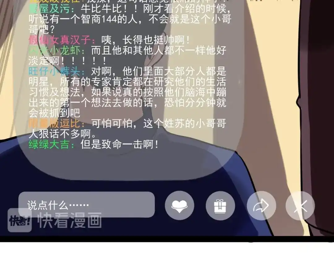 《娱乐：明星逃亡365天》第2话 猎人与猎物 第53页