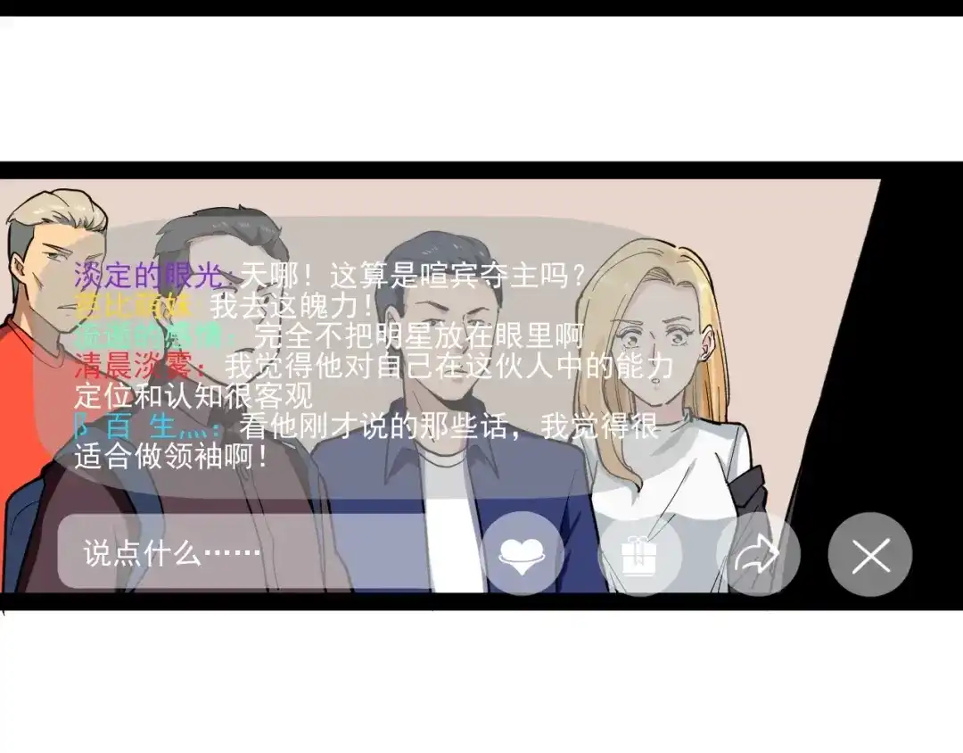 《娱乐：明星逃亡365天》第2话 猎人与猎物 第77页
