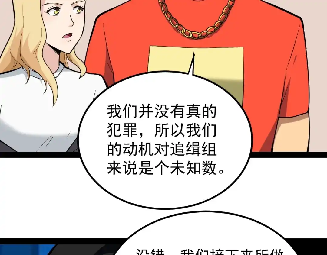 《娱乐：明星逃亡365天》第2话 猎人与猎物 第68页