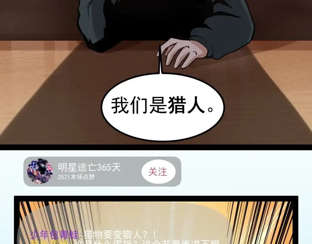 《娱乐：明星逃亡365天》第2话 猎人与猎物 第96页