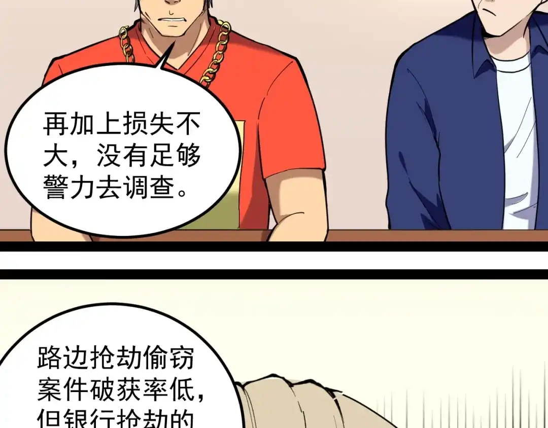 《娱乐：明星逃亡365天》第2话 猎人与猎物 第27页