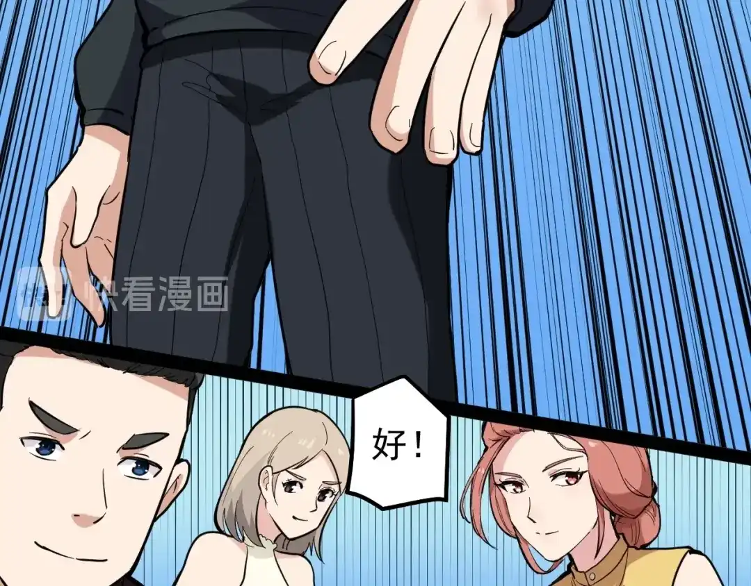 《娱乐：明星逃亡365天》第2话 猎人与猎物 第99页