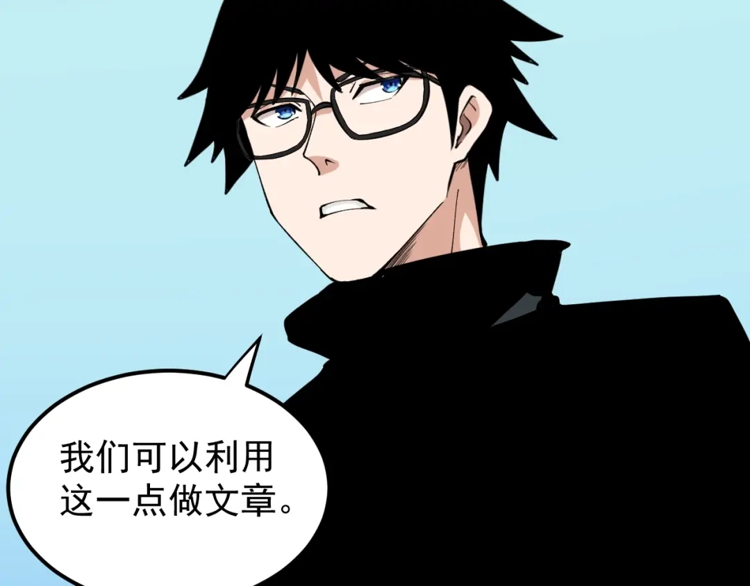 《娱乐：明星逃亡365天》第2话 猎人与猎物 第75页