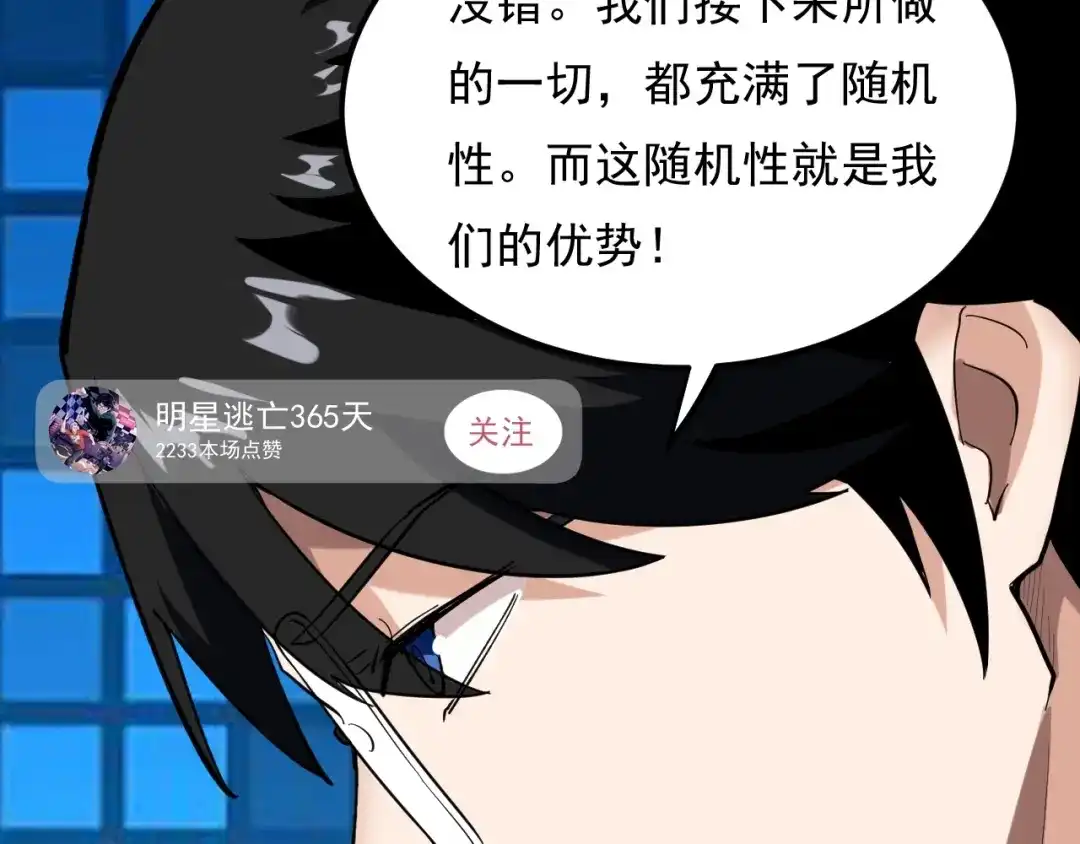 《娱乐：明星逃亡365天》第2话 猎人与猎物 第69页