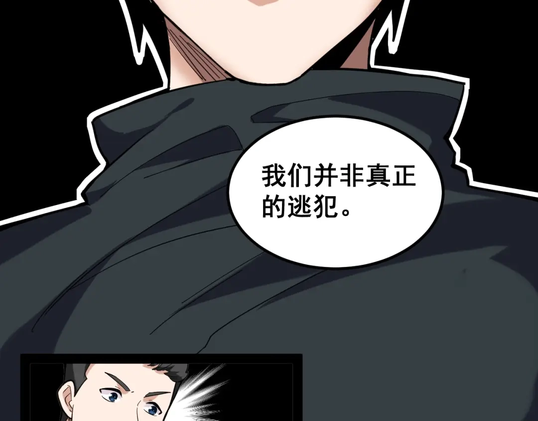 《娱乐：明星逃亡365天》第2话 猎人与猎物 第66页