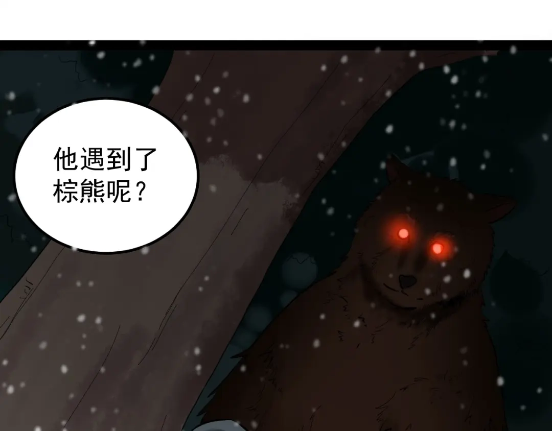 《娱乐：明星逃亡365天》第2话 猎人与猎物 第91页