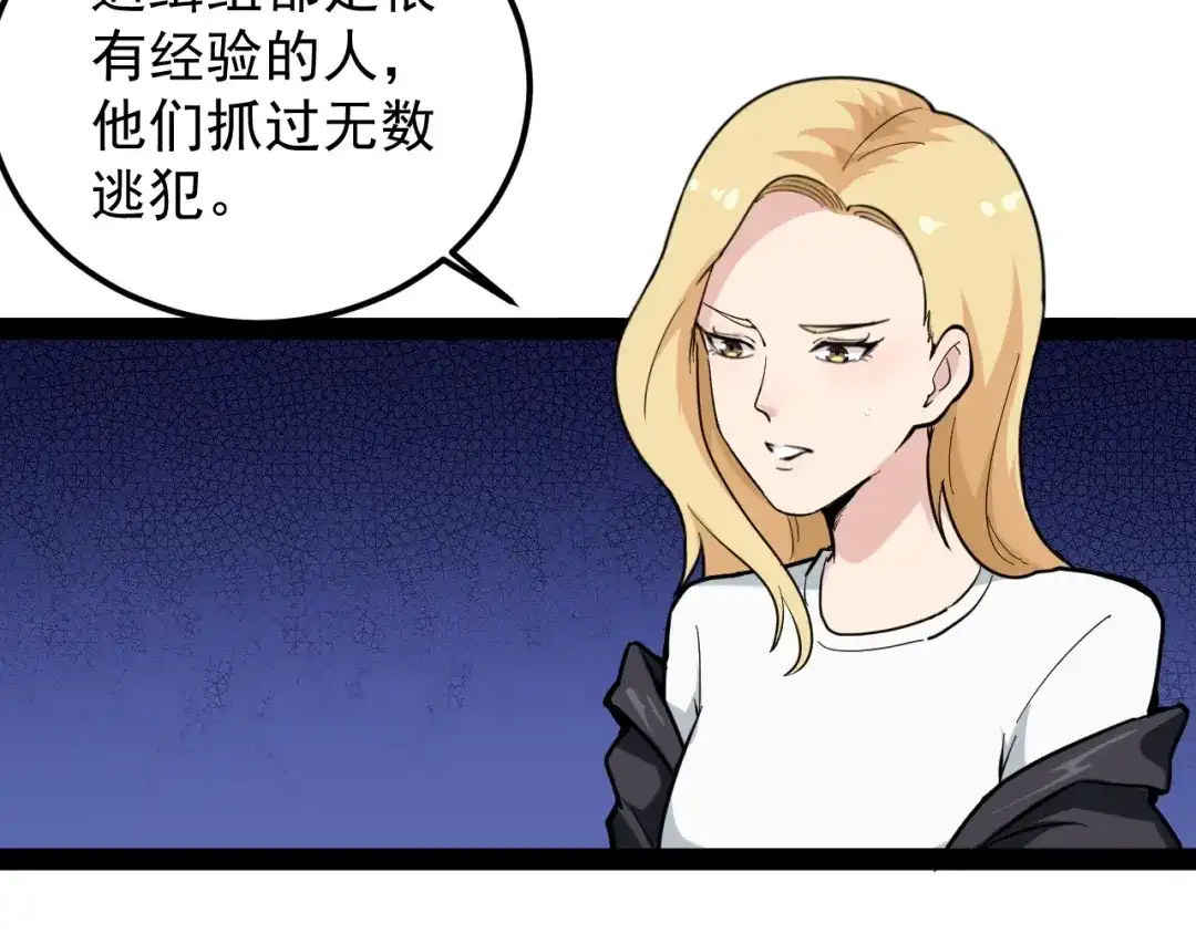《娱乐：明星逃亡365天》第2话 猎人与猎物 第58页