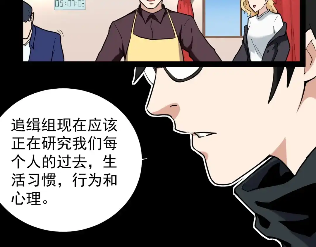 《娱乐：明星逃亡365天》第2话 猎人与猎物 第44页