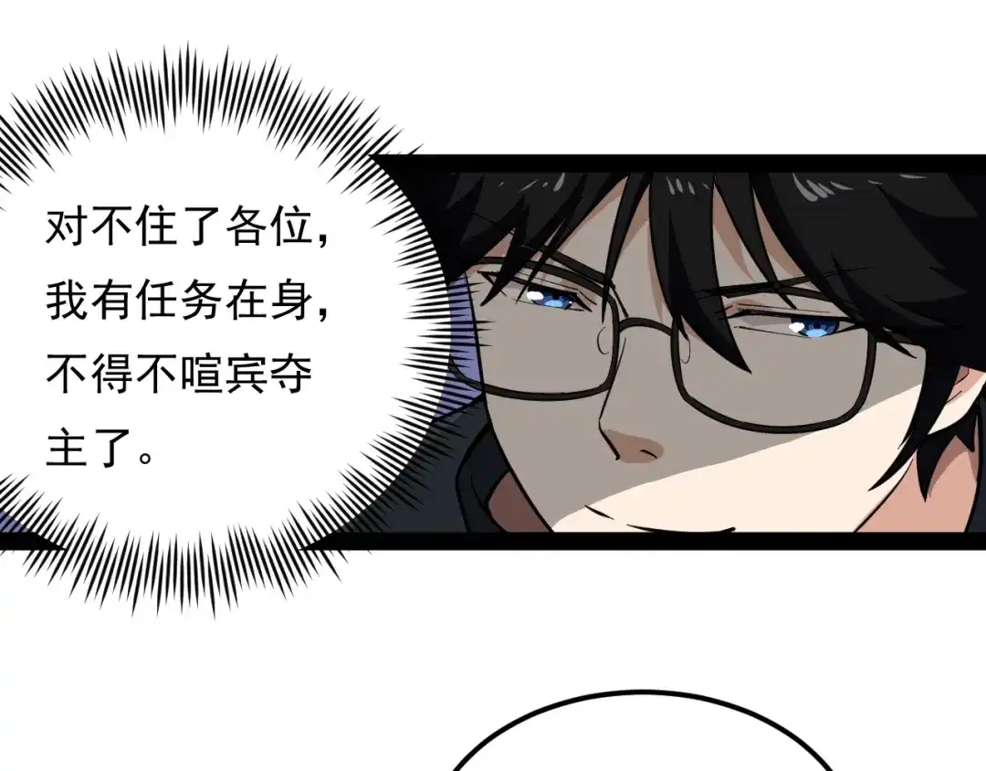 《娱乐：明星逃亡365天》第2话 猎人与猎物 第78页