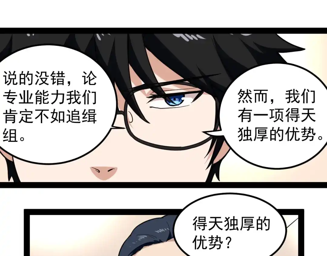 《娱乐：明星逃亡365天》第2话 猎人与猎物 第63页