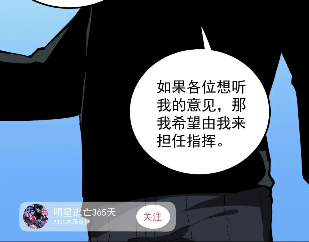 《娱乐：明星逃亡365天》第2话 猎人与猎物 第76页