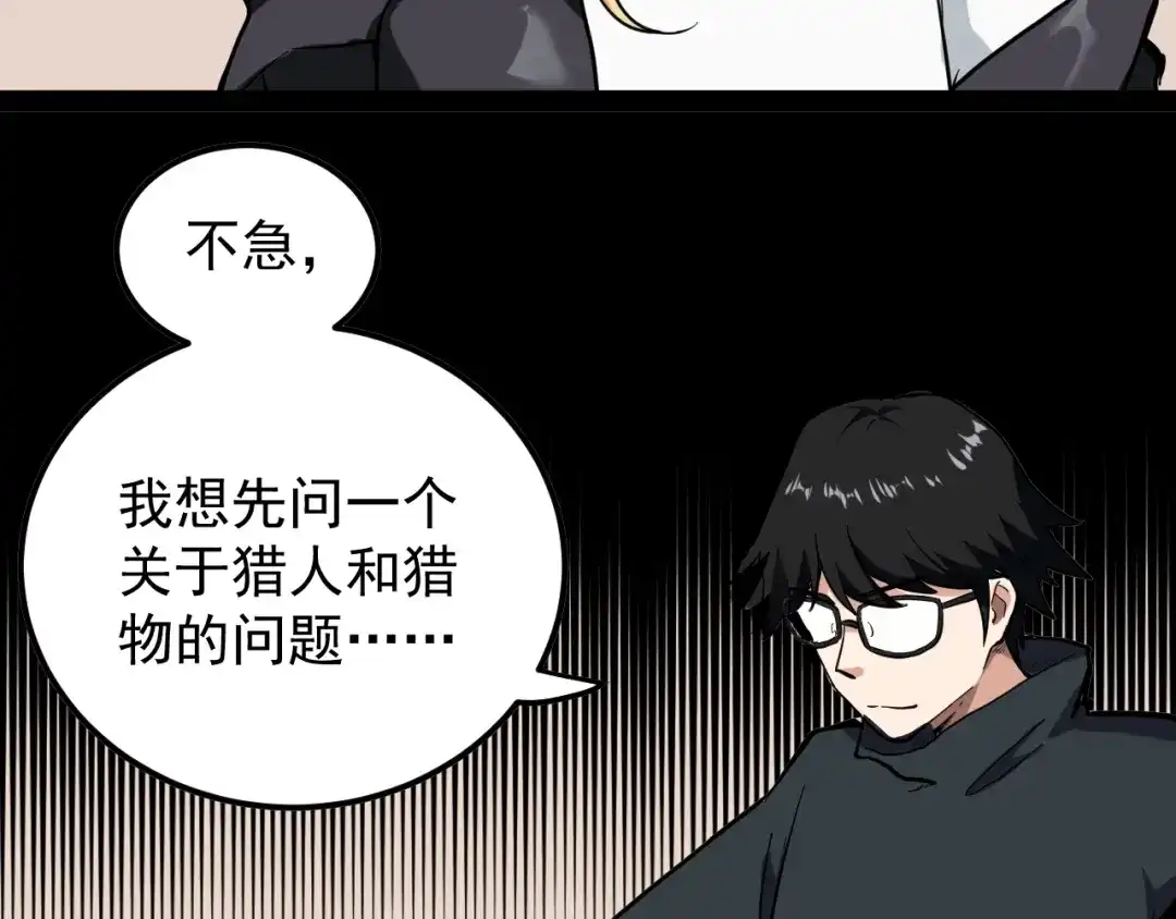 《娱乐：明星逃亡365天》第2话 猎人与猎物 第85页