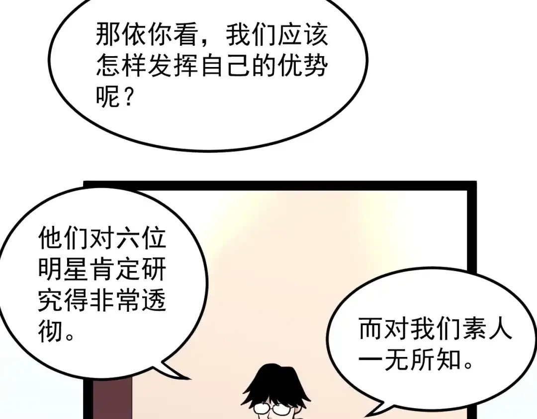 《娱乐：明星逃亡365天》第2话 猎人与猎物 第73页