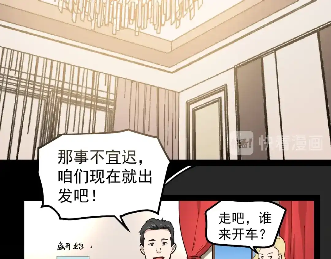 《娱乐：明星逃亡365天》第2话 猎人与猎物 第43页