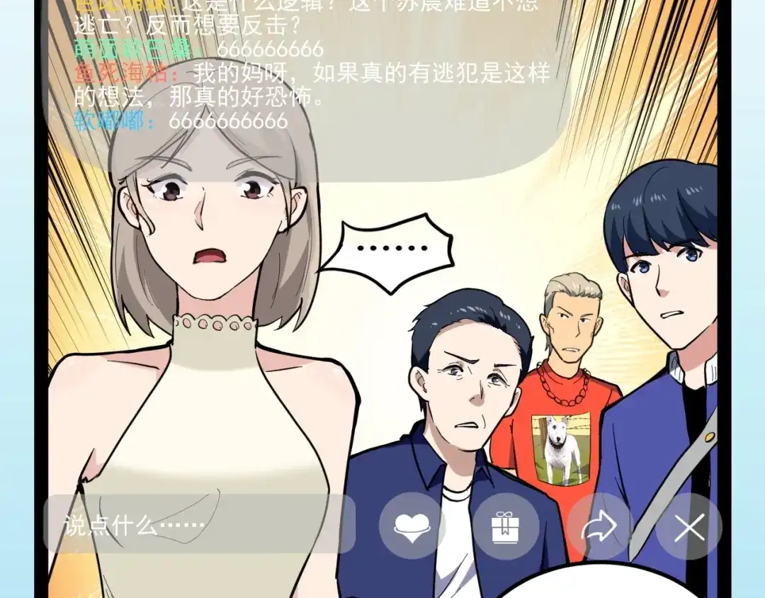 《娱乐：明星逃亡365天》第2话 猎人与猎物 第97页