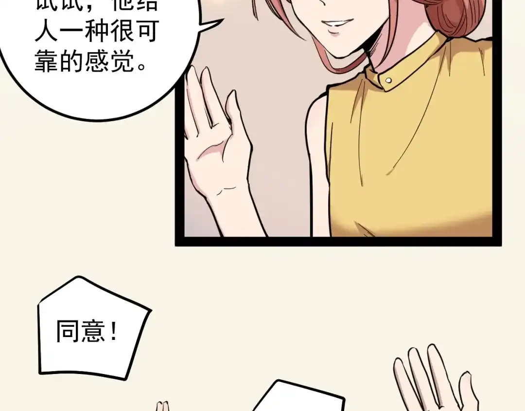 《娱乐：明星逃亡365天》第2话 猎人与猎物 第81页