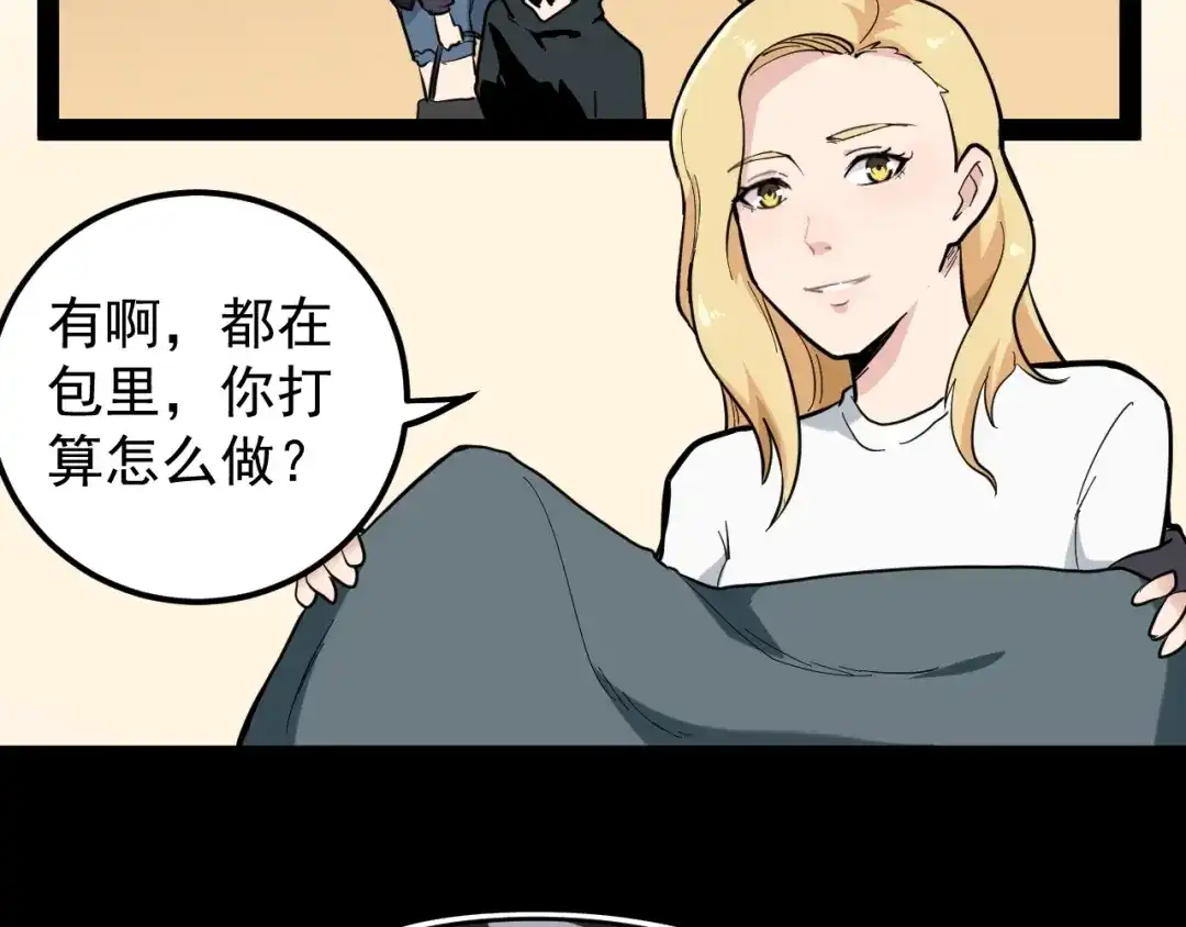 《娱乐：明星逃亡365天》第2话 猎人与猎物 第108页