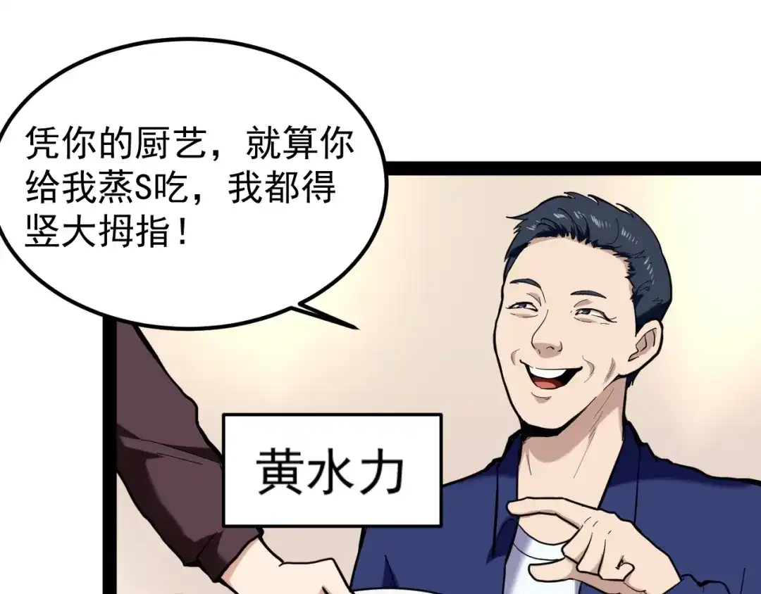 《娱乐：明星逃亡365天》第2话 猎人与猎物 第5页