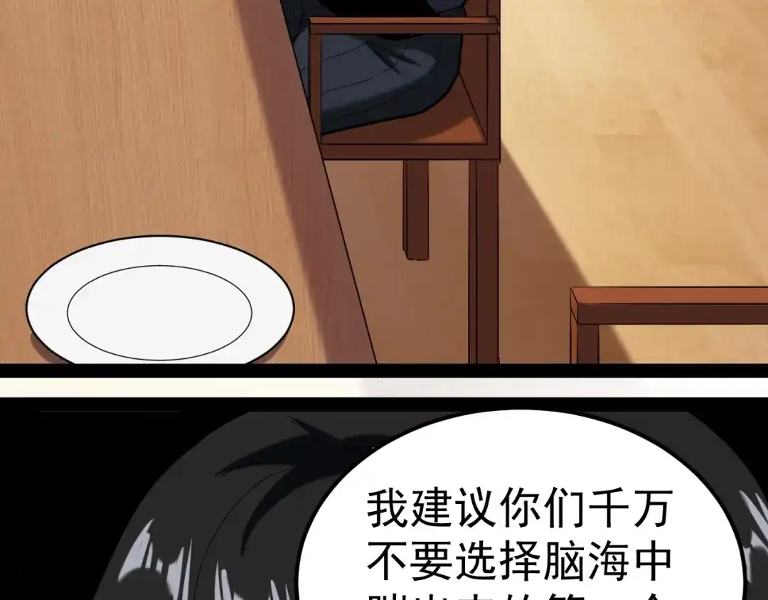 《娱乐：明星逃亡365天》第2话 猎人与猎物 第47页