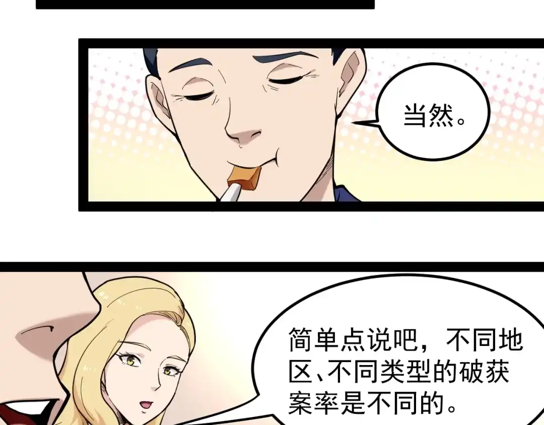 《娱乐：明星逃亡365天》第2话 猎人与猎物 第23页