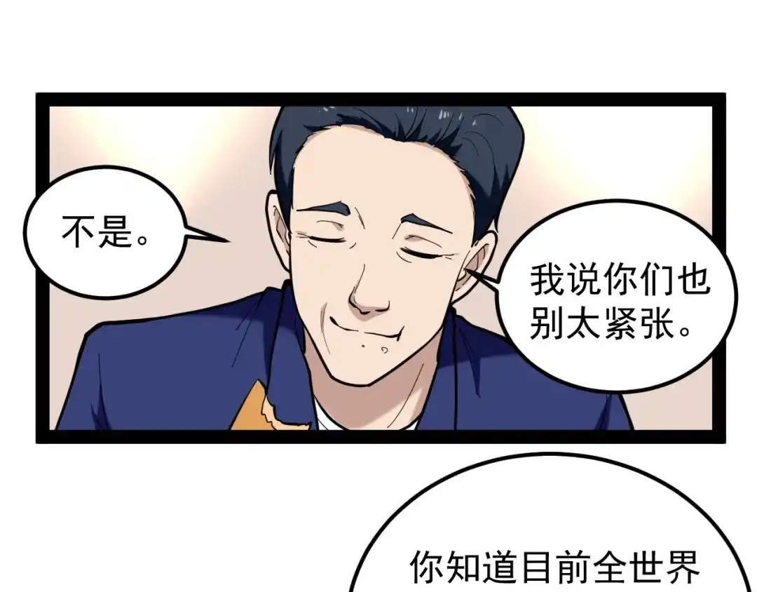 《娱乐：明星逃亡365天》第2话 猎人与猎物 第20页