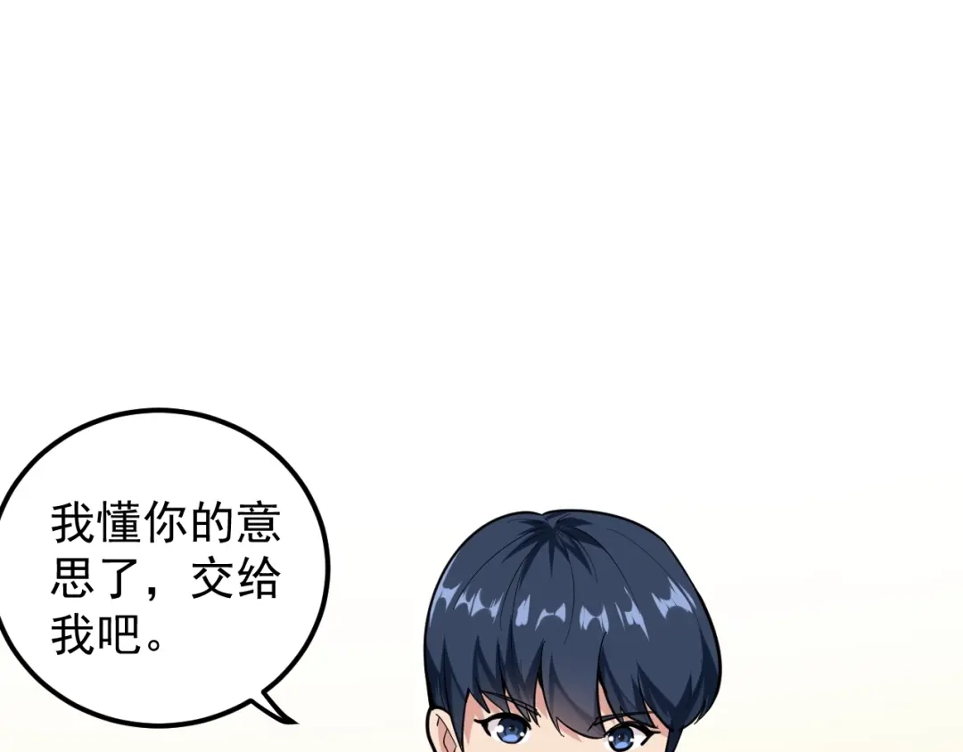 《娱乐：明星逃亡365天》第2话 猎人与猎物 第105页