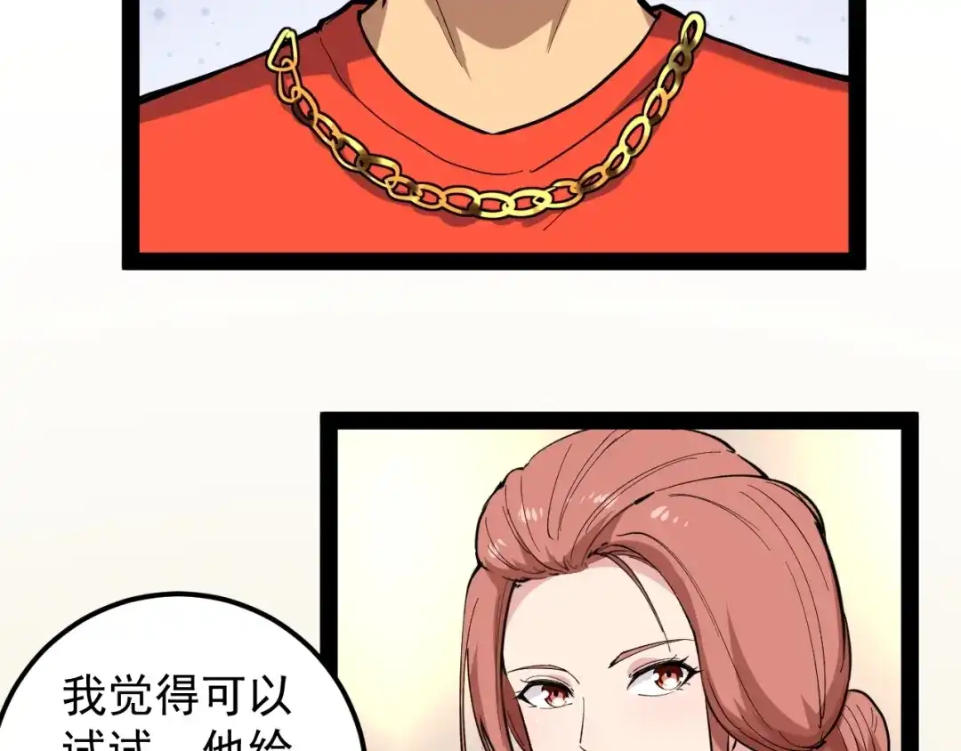 《娱乐：明星逃亡365天》第2话 猎人与猎物 第80页