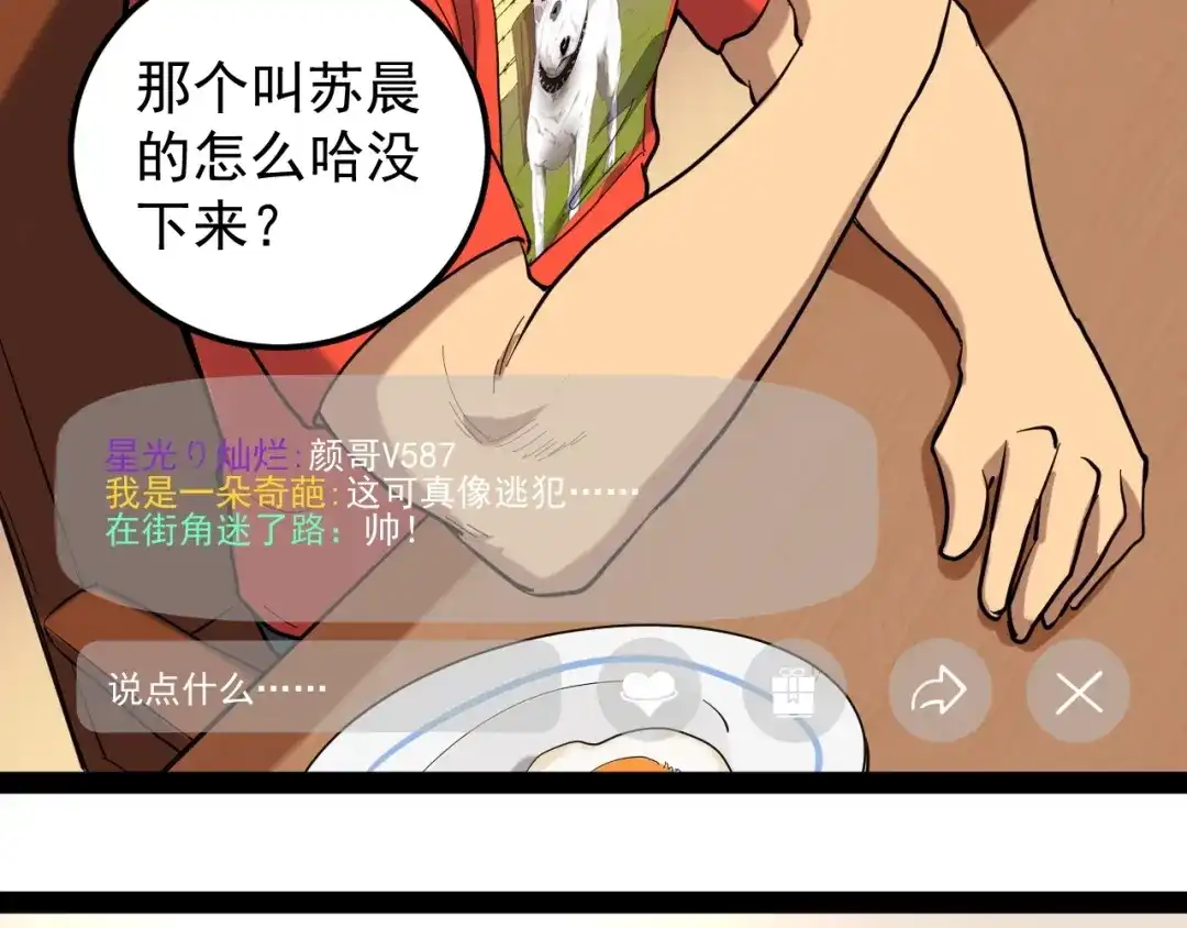 《娱乐：明星逃亡365天》第2话 猎人与猎物 第9页