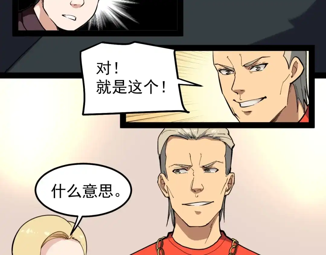 《娱乐：明星逃亡365天》第2话 猎人与猎物 第67页