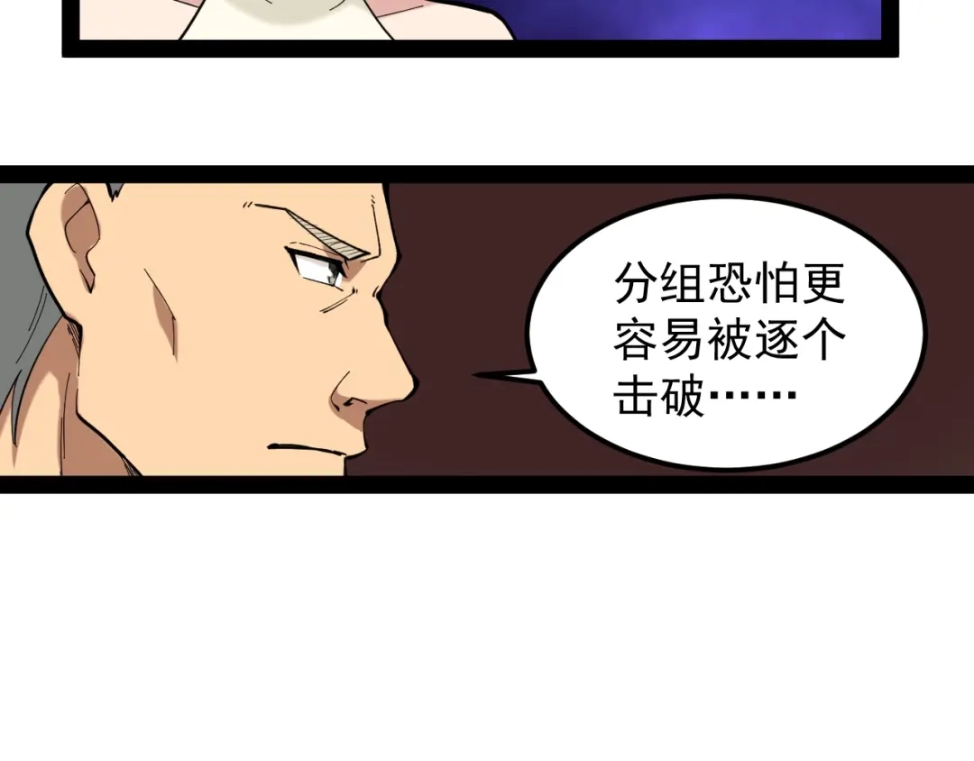 《娱乐：明星逃亡365天》第2话 猎人与猎物 第34页
