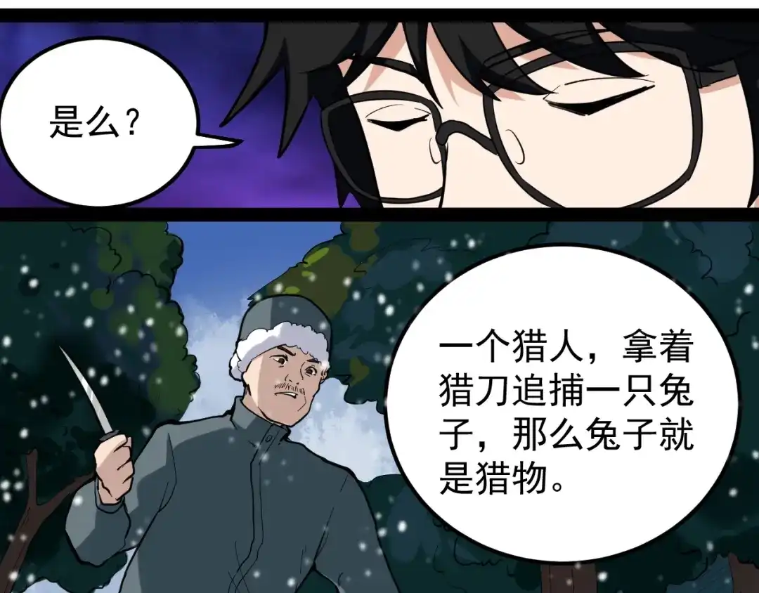 《娱乐：明星逃亡365天》第2话 猎人与猎物 第88页